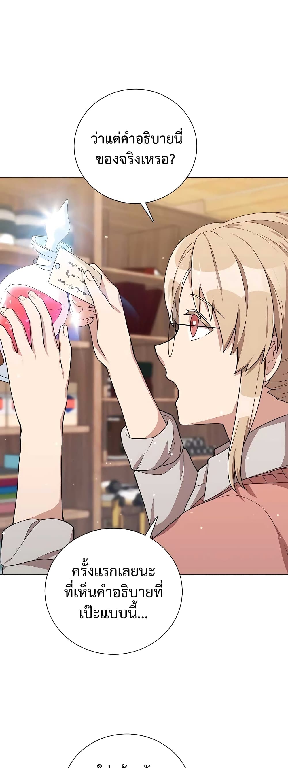 Hunter World’s Gardener คนสวนโลกฮันเตอร์ ตอนที่ 16 page 46