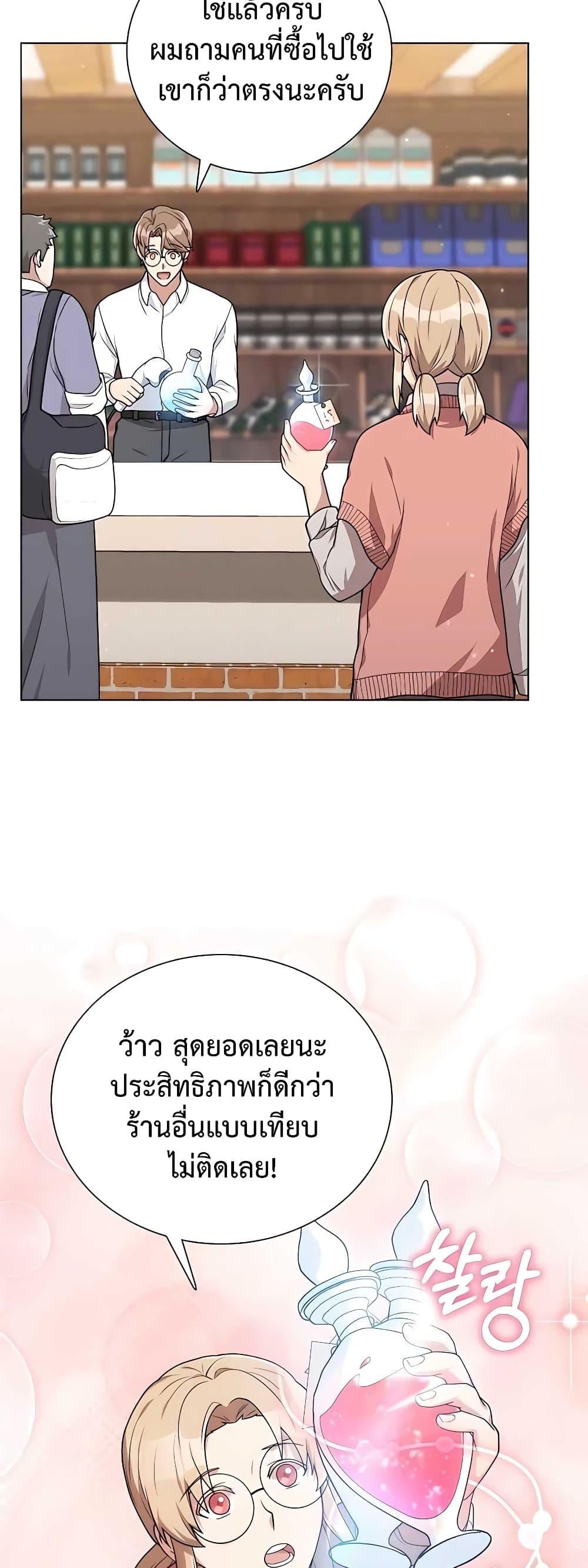 Hunter World’s Gardener คนสวนโลกฮันเตอร์ ตอนที่ 16 page 47