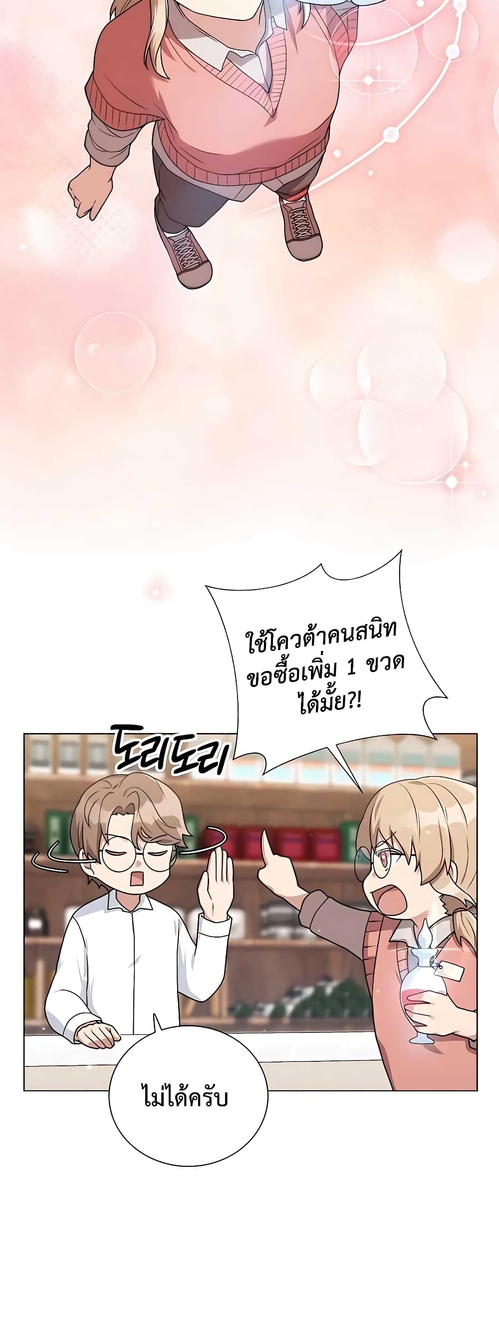 Hunter World’s Gardener คนสวนโลกฮันเตอร์ ตอนที่ 16 page 48