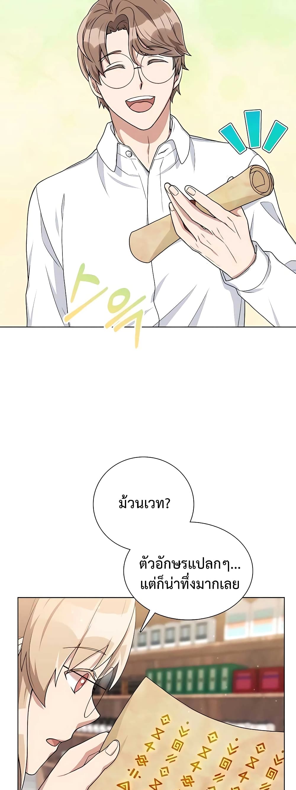 Hunter World’s Gardener คนสวนโลกฮันเตอร์ ตอนที่ 16 page 50