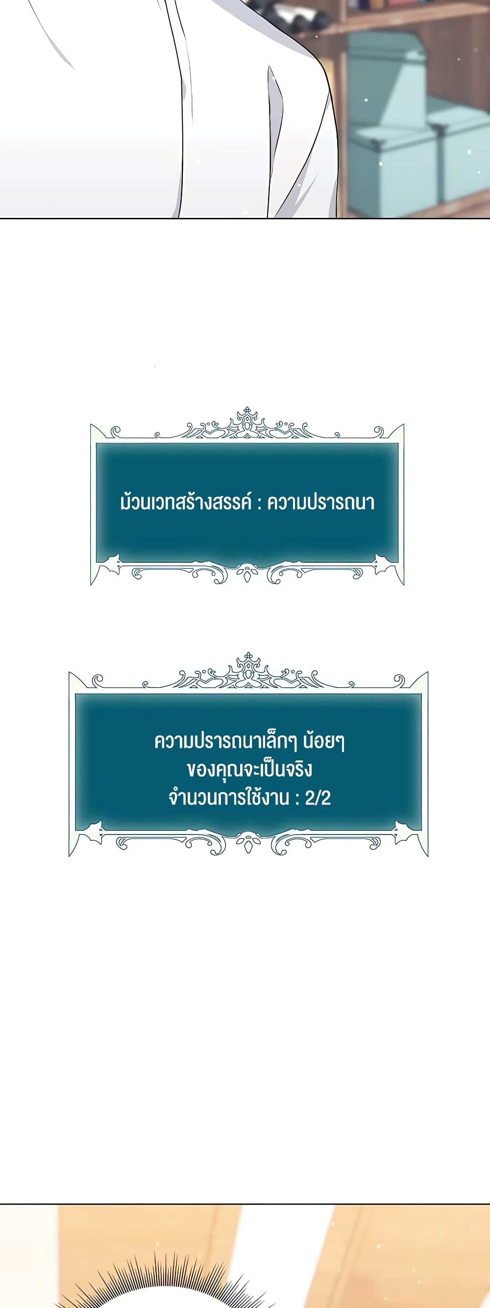 Hunter World’s Gardener คนสวนโลกฮันเตอร์ ตอนที่ 16 page 52