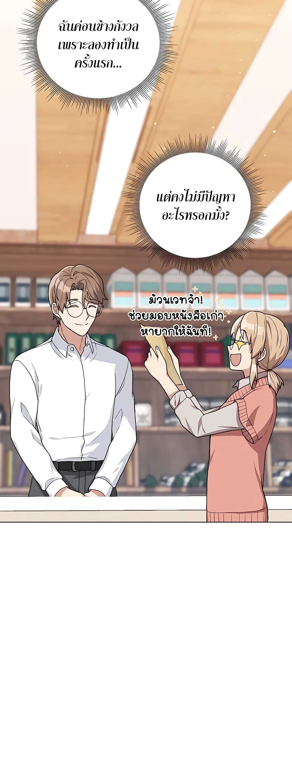 Hunter World’s Gardener คนสวนโลกฮันเตอร์ ตอนที่ 16 page 53