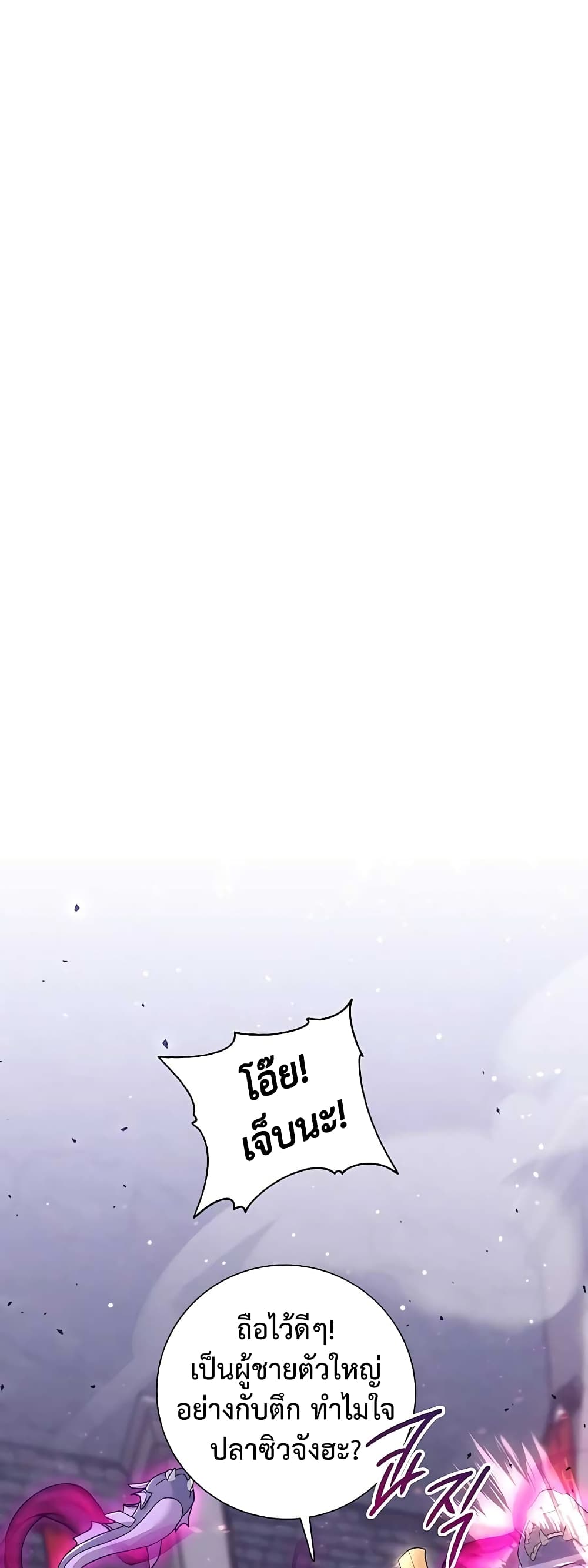 Hunter World’s Gardener คนสวนโลกฮันเตอร์ ตอนที่ 16 page 54