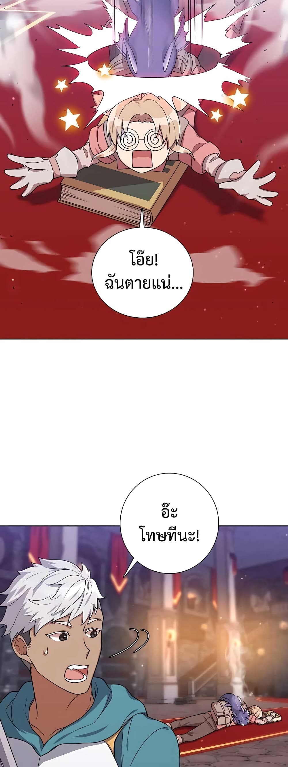 Hunter World’s Gardener คนสวนโลกฮันเตอร์ ตอนที่ 16 page 59