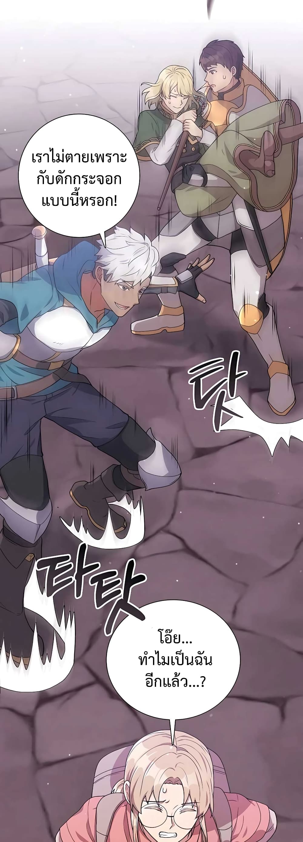 Hunter World’s Gardener คนสวนโลกฮันเตอร์ ตอนที่ 17 page 1