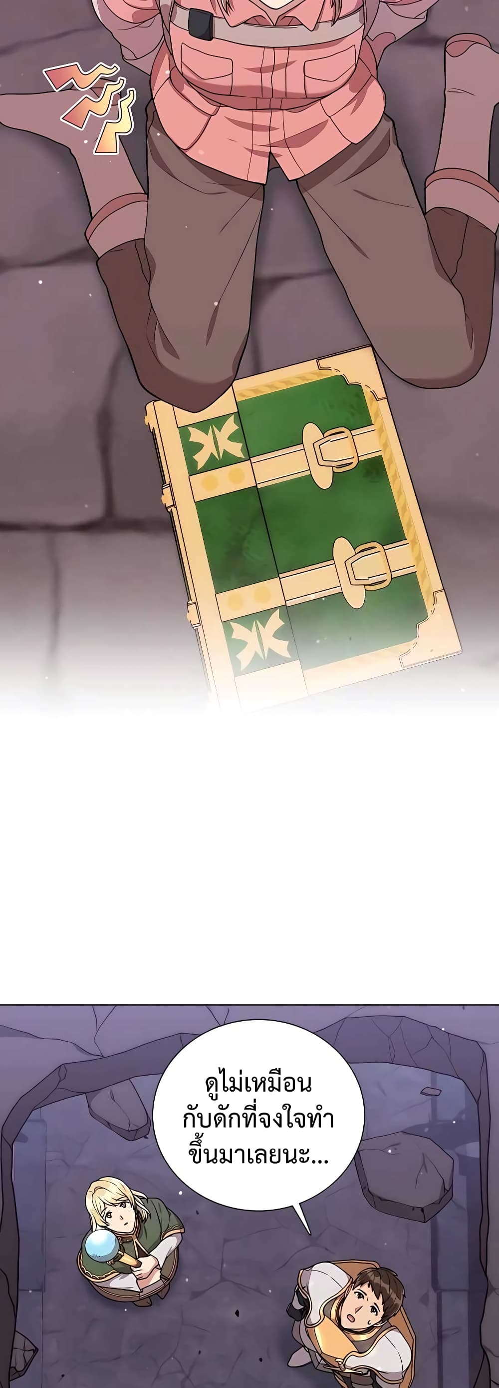 Hunter World’s Gardener คนสวนโลกฮันเตอร์ ตอนที่ 17 page 2