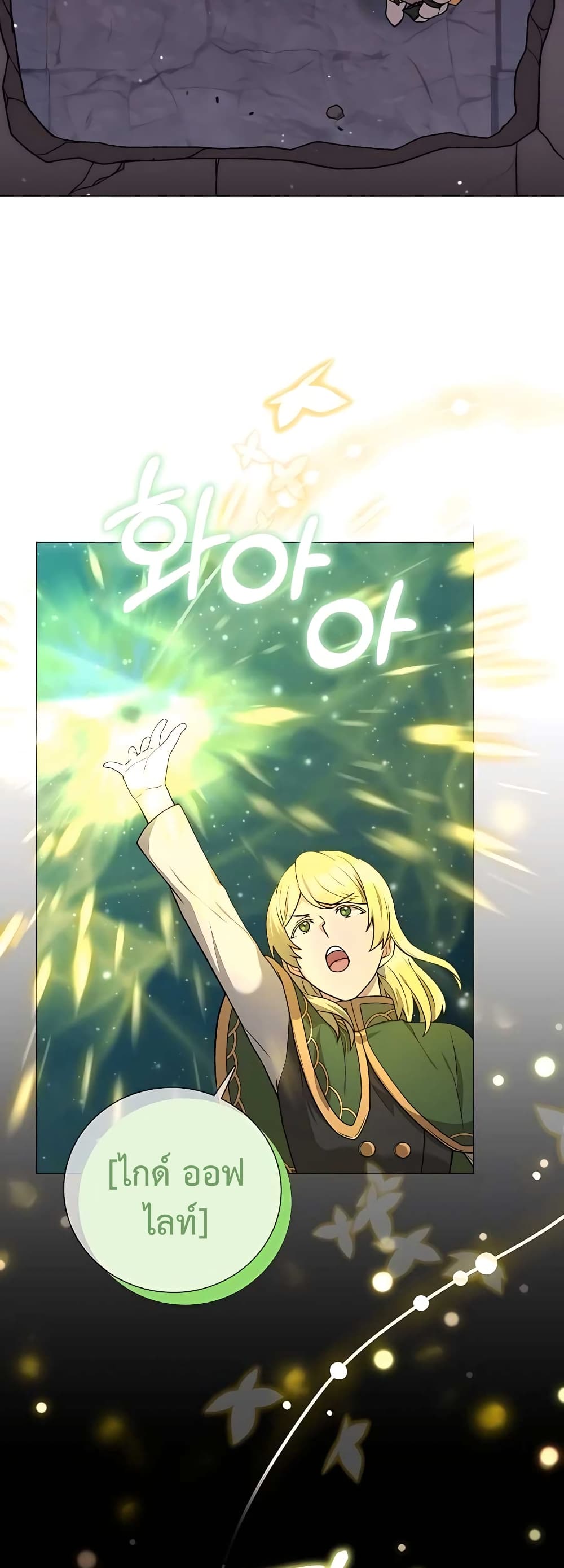 Hunter World’s Gardener คนสวนโลกฮันเตอร์ ตอนที่ 17 page 3