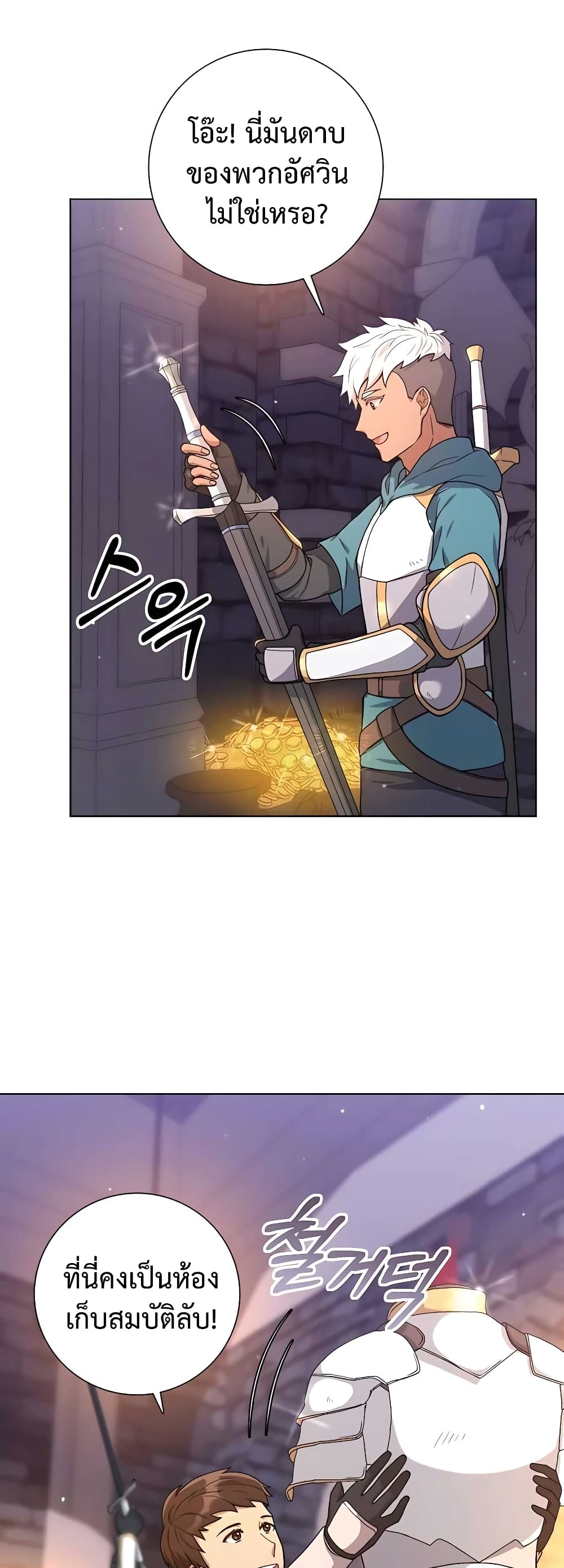 Hunter World’s Gardener คนสวนโลกฮันเตอร์ ตอนที่ 17 page 6