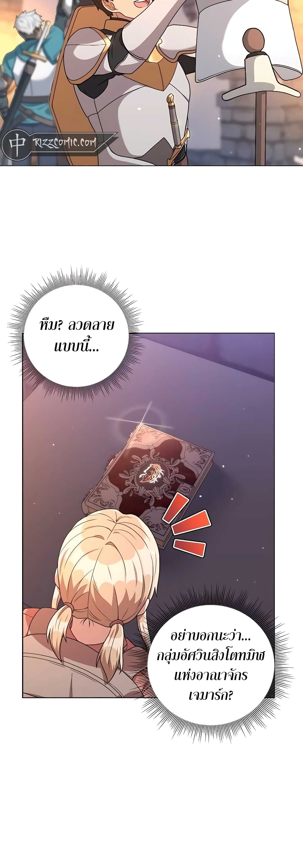 Hunter World’s Gardener คนสวนโลกฮันเตอร์ ตอนที่ 17 page 7