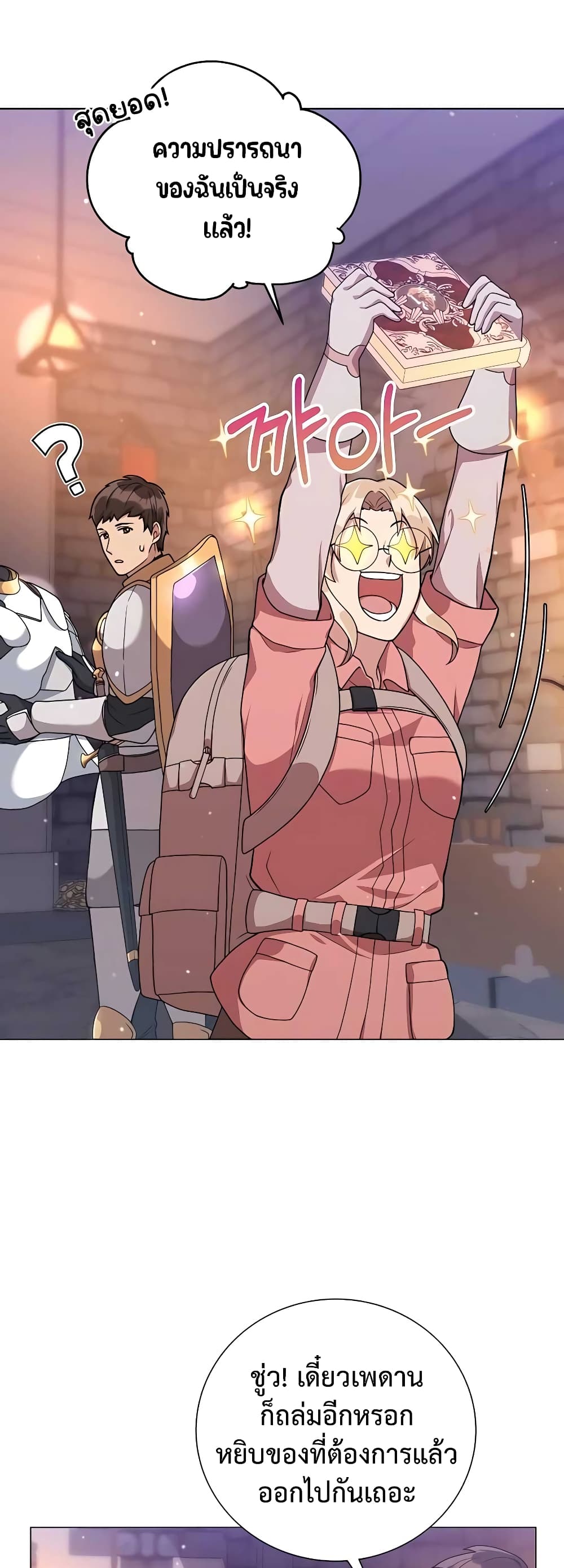 Hunter World’s Gardener คนสวนโลกฮันเตอร์ ตอนที่ 17 page 8