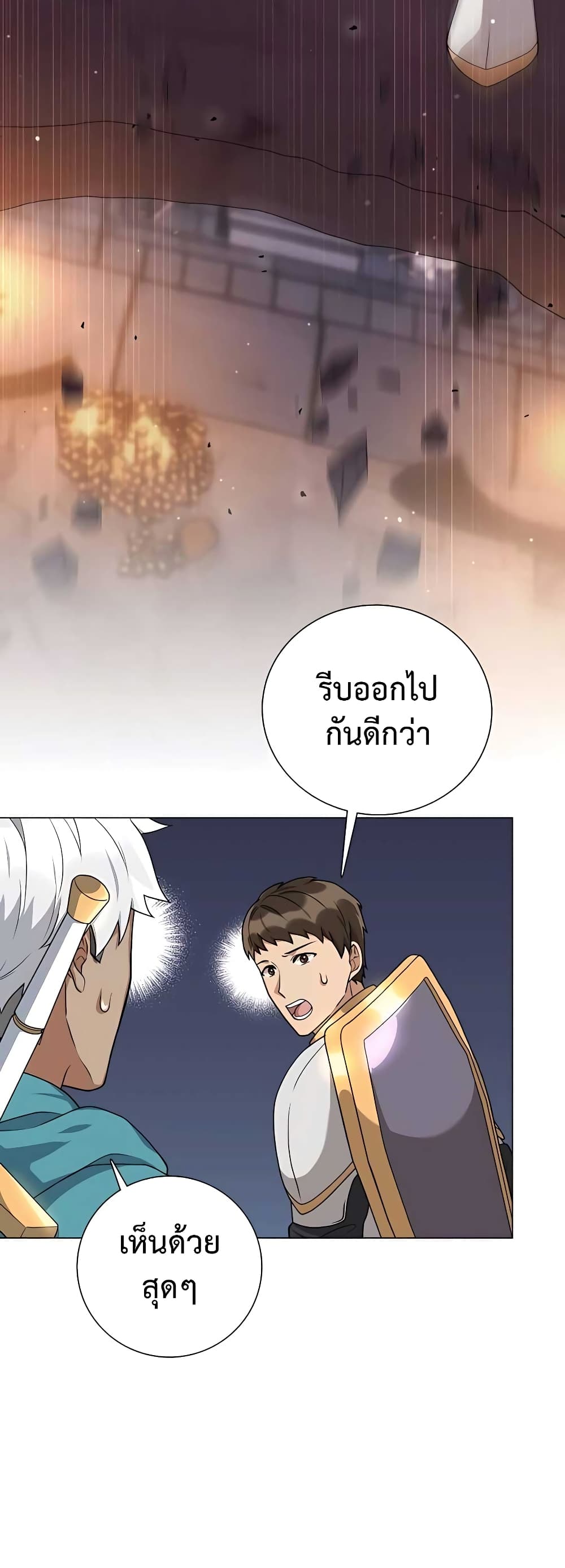 Hunter World’s Gardener คนสวนโลกฮันเตอร์ ตอนที่ 17 page 11