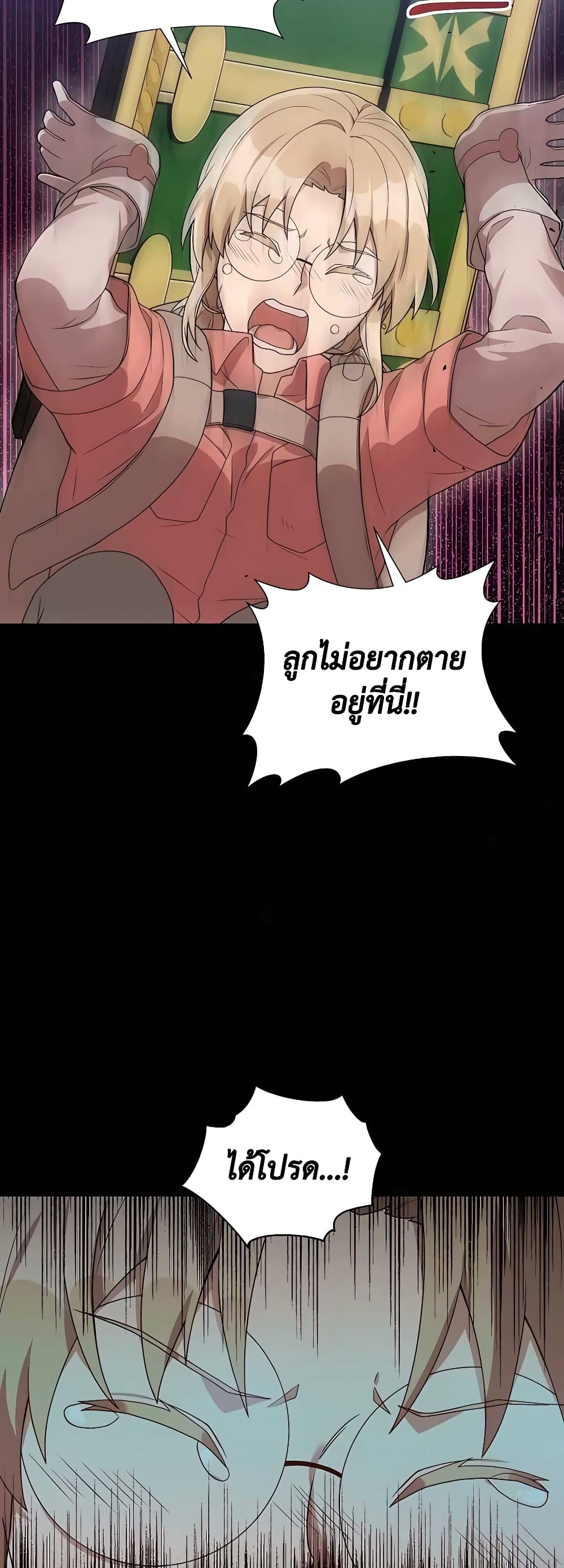 Hunter World’s Gardener คนสวนโลกฮันเตอร์ ตอนที่ 17 page 19