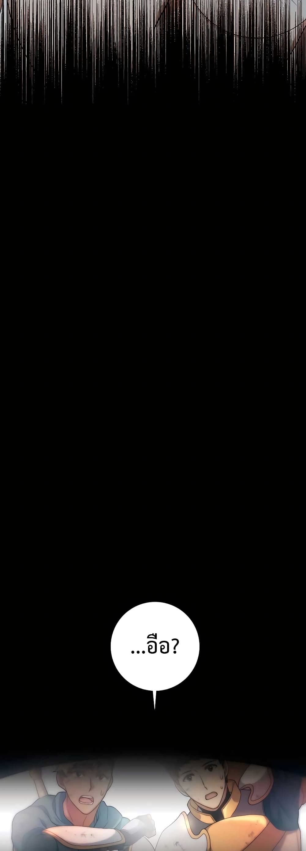 Hunter World’s Gardener คนสวนโลกฮันเตอร์ ตอนที่ 17 page 20