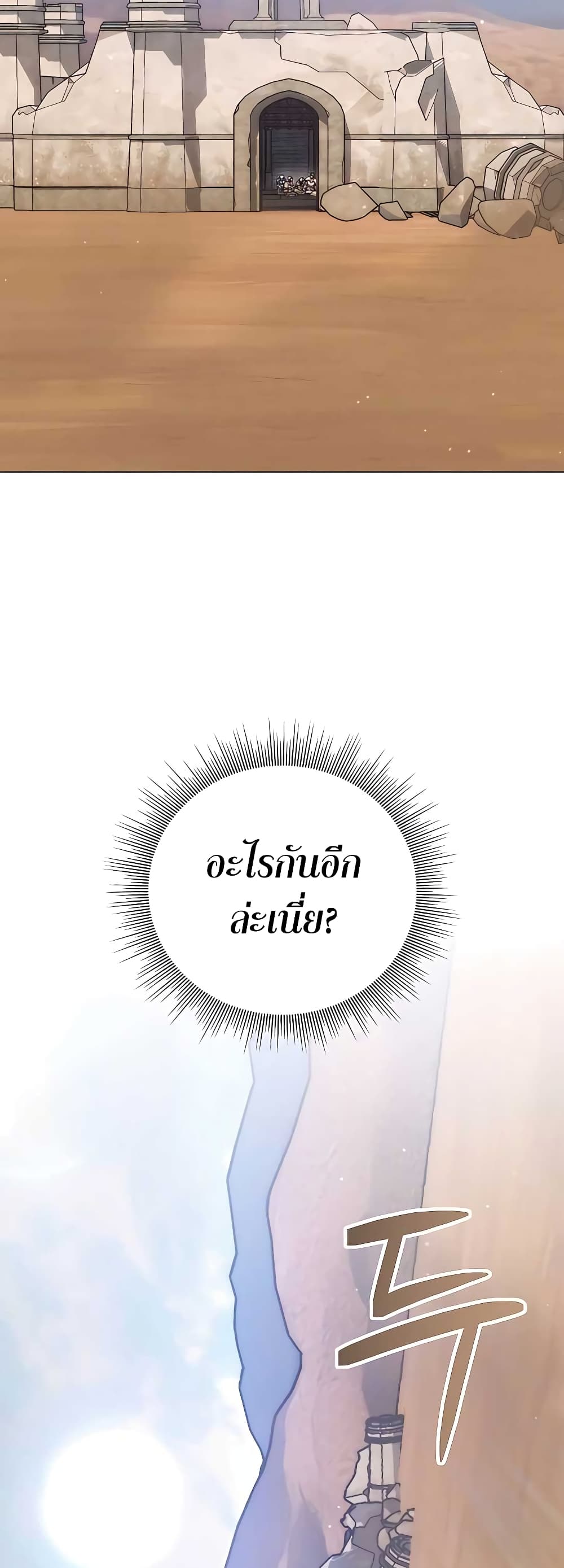 Hunter World’s Gardener คนสวนโลกฮันเตอร์ ตอนที่ 17 page 24