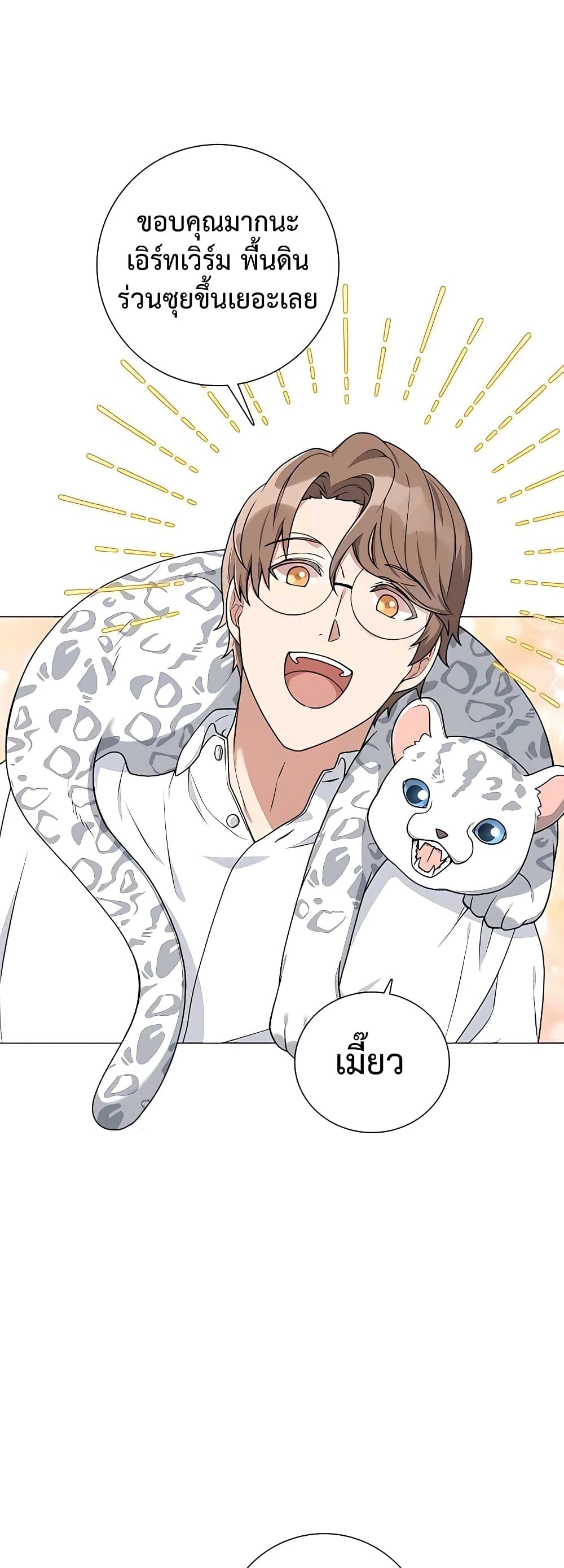 Hunter World’s Gardener คนสวนโลกฮันเตอร์ ตอนที่ 17 page 28