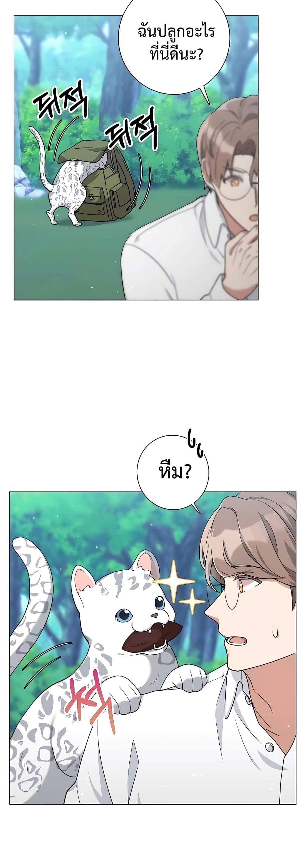 Hunter World’s Gardener คนสวนโลกฮันเตอร์ ตอนที่ 17 page 29