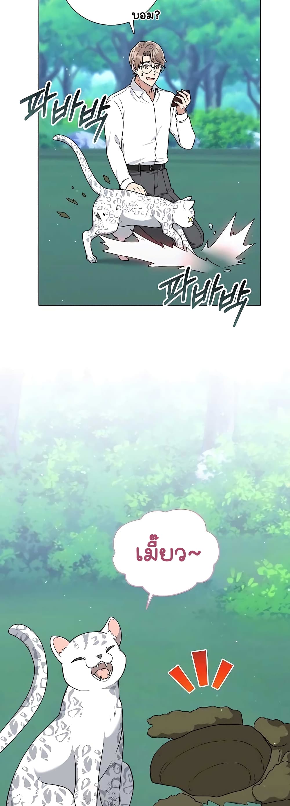 Hunter World’s Gardener คนสวนโลกฮันเตอร์ ตอนที่ 17 page 31