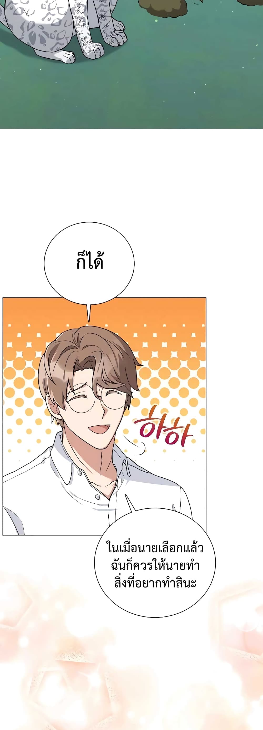 Hunter World’s Gardener คนสวนโลกฮันเตอร์ ตอนที่ 17 page 32