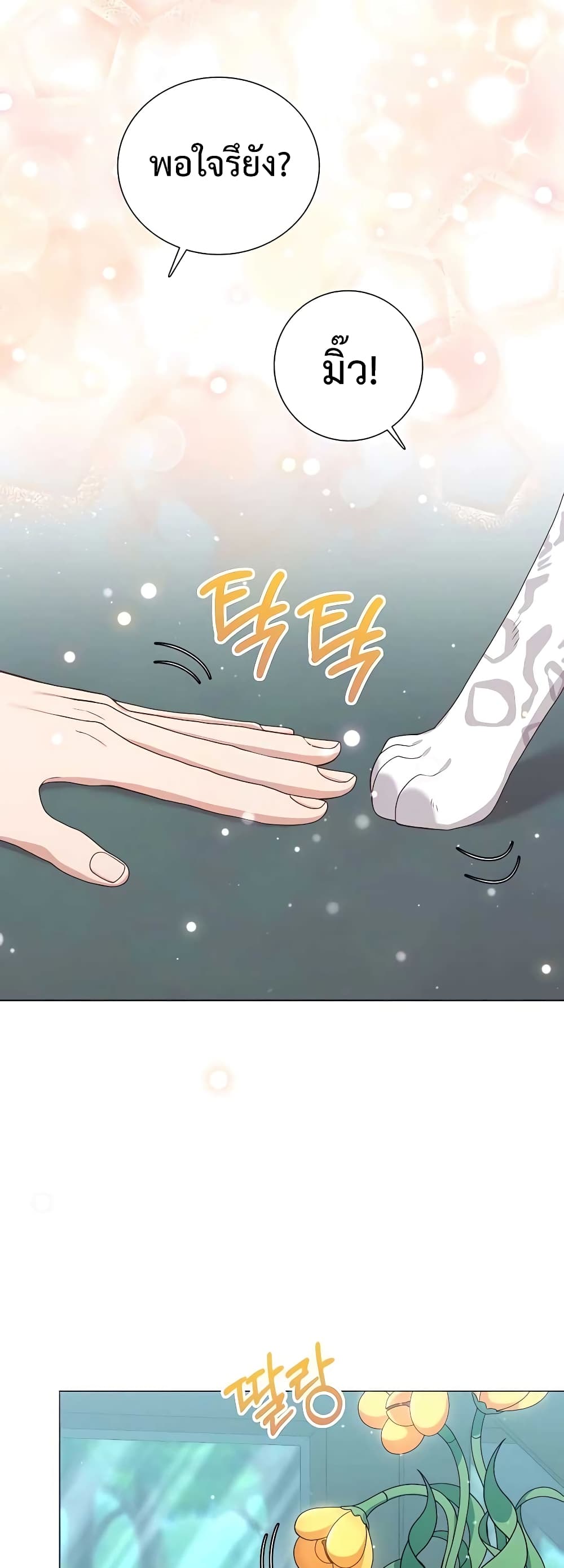 Hunter World’s Gardener คนสวนโลกฮันเตอร์ ตอนที่ 17 page 33