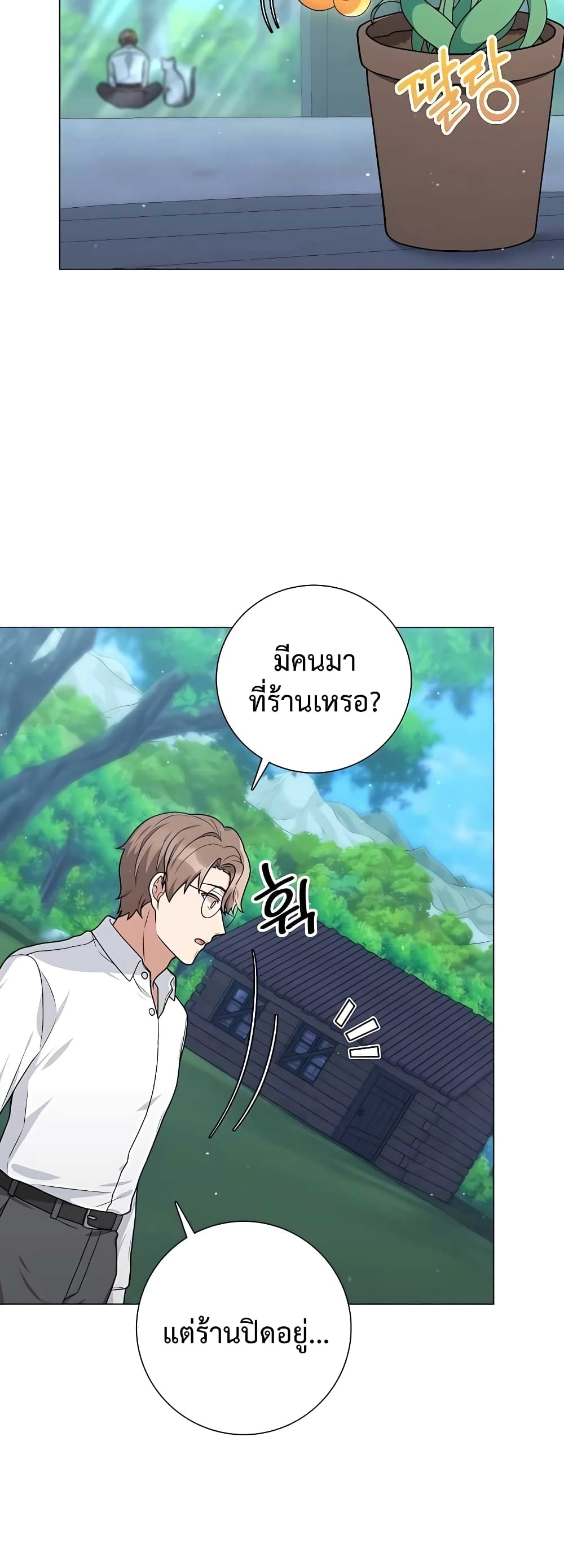 Hunter World’s Gardener คนสวนโลกฮันเตอร์ ตอนที่ 17 page 34