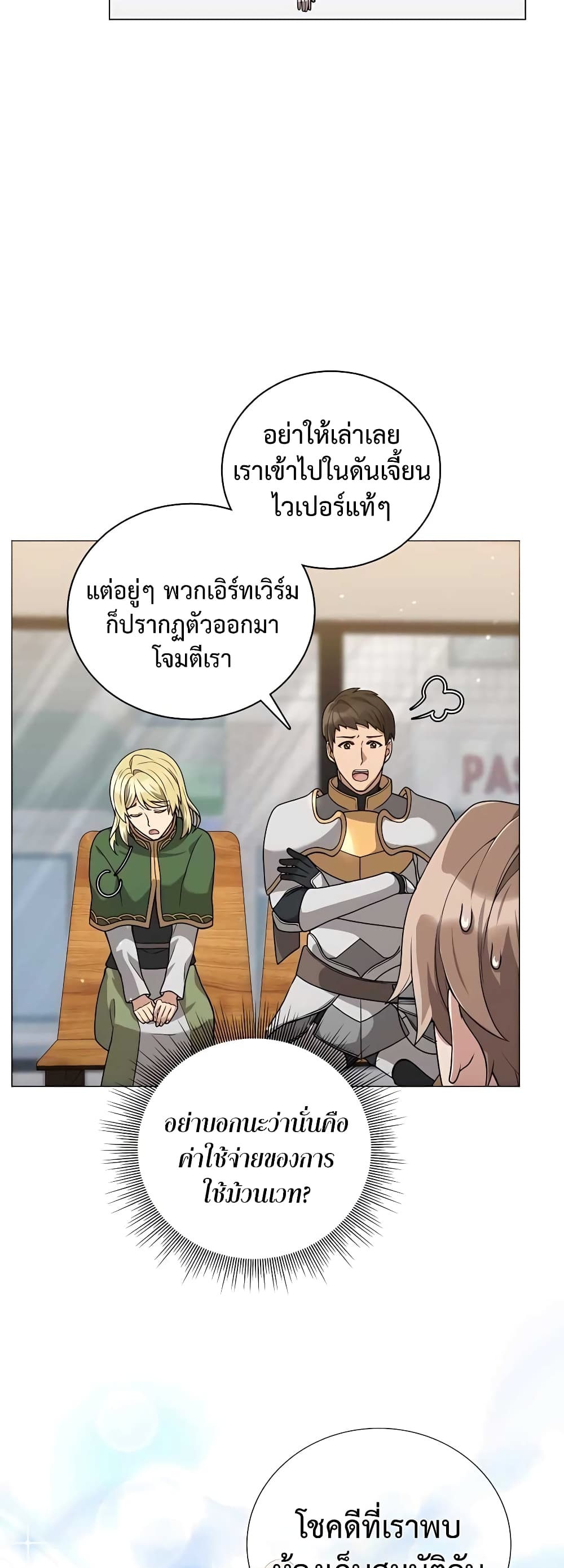 Hunter World’s Gardener คนสวนโลกฮันเตอร์ ตอนที่ 17 page 43