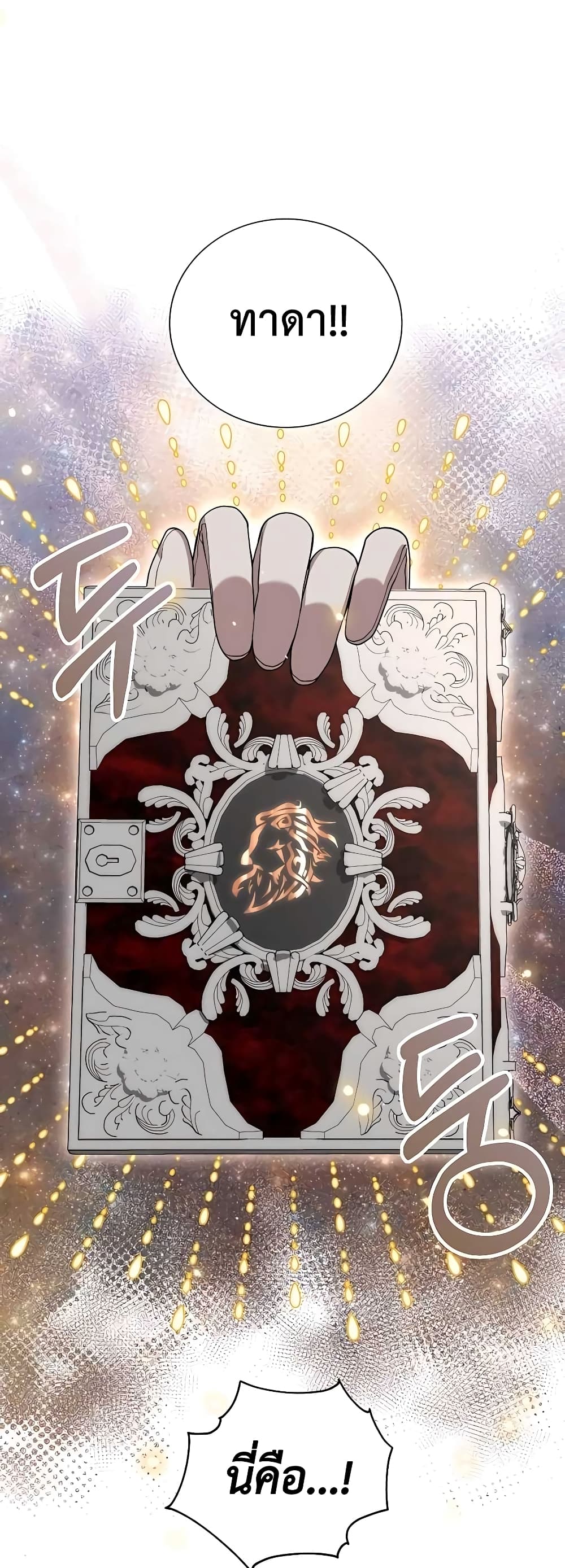 Hunter World’s Gardener คนสวนโลกฮันเตอร์ ตอนที่ 17 page 47