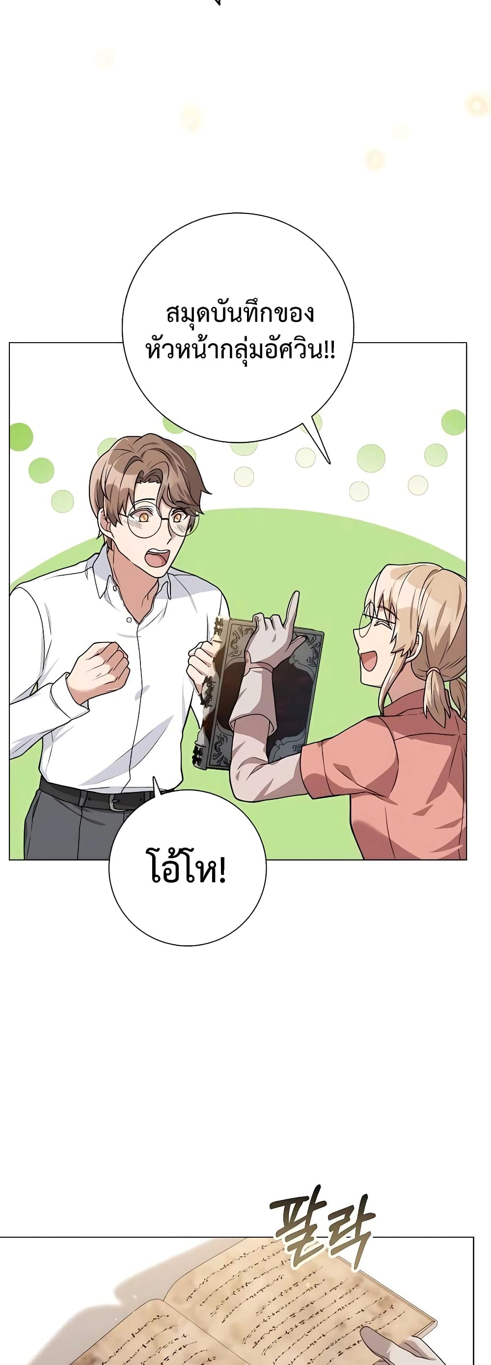 Hunter World’s Gardener คนสวนโลกฮันเตอร์ ตอนที่ 17 page 48