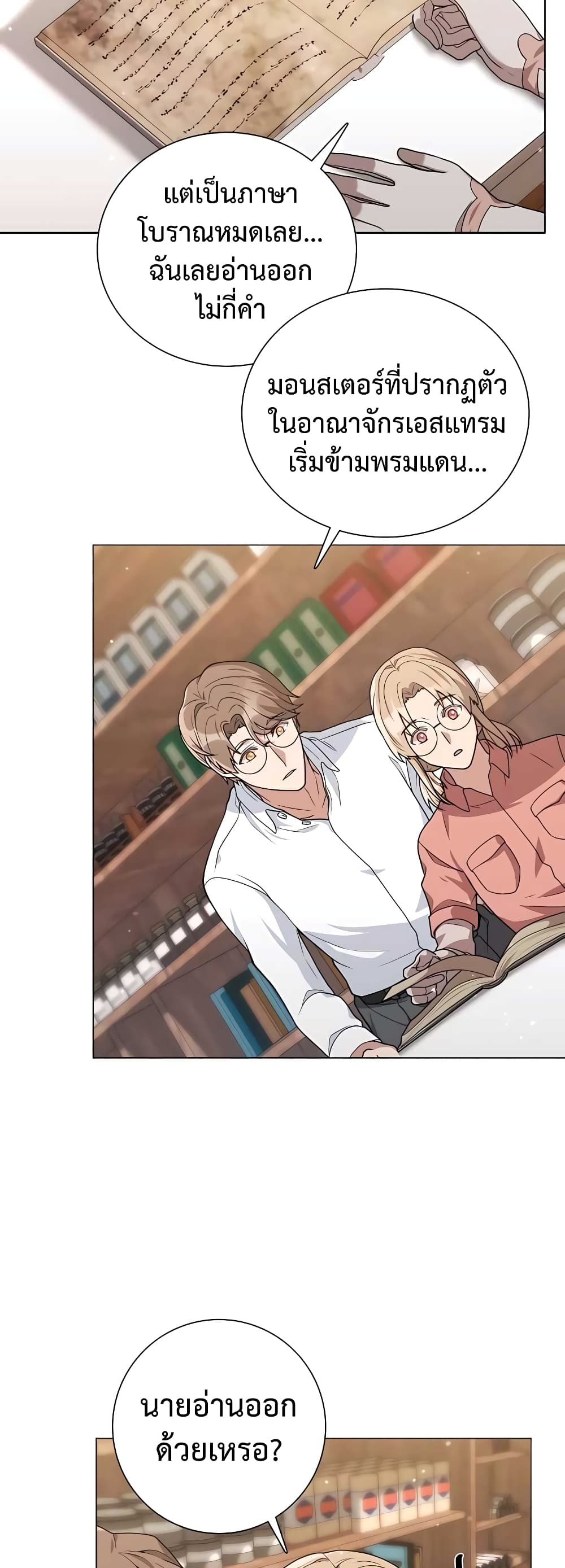 Hunter World’s Gardener คนสวนโลกฮันเตอร์ ตอนที่ 17 page 49