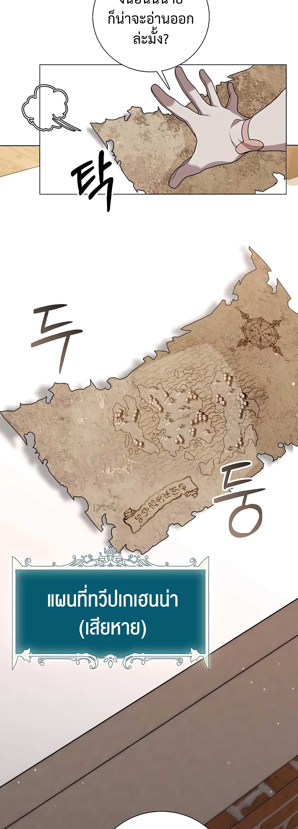 Hunter World’s Gardener คนสวนโลกฮันเตอร์ ตอนที่ 17 page 51