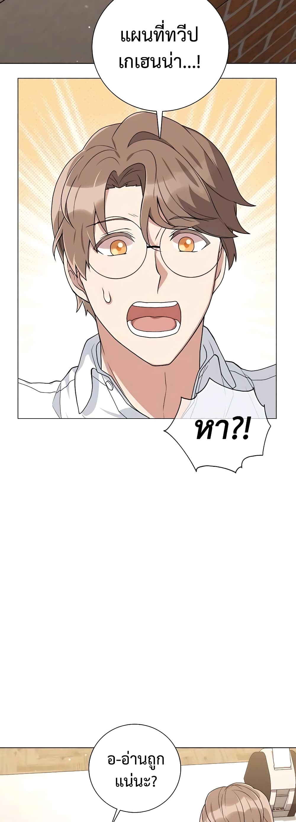 Hunter World’s Gardener คนสวนโลกฮันเตอร์ ตอนที่ 17 page 52