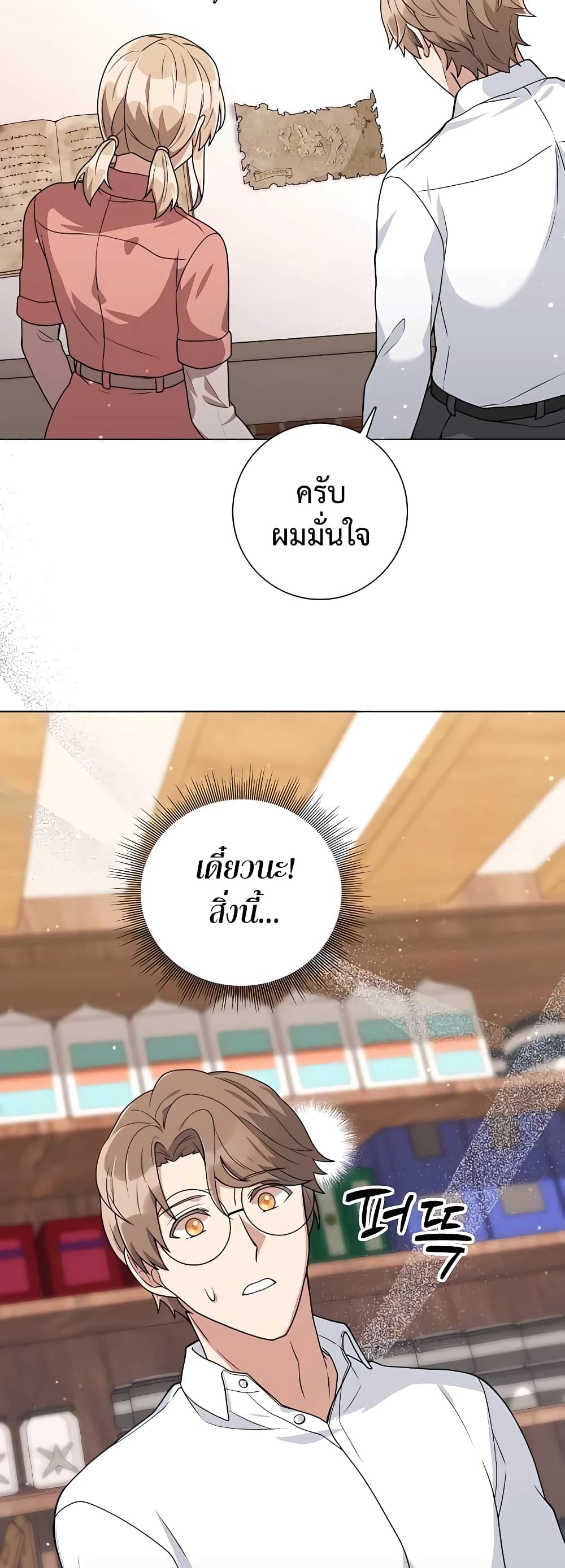 Hunter World’s Gardener คนสวนโลกฮันเตอร์ ตอนที่ 17 page 53