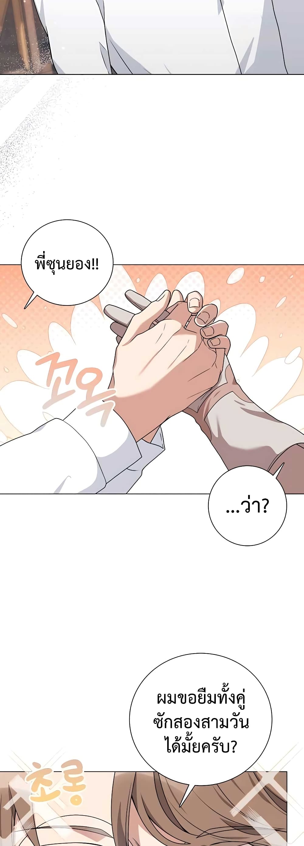 Hunter World’s Gardener คนสวนโลกฮันเตอร์ ตอนที่ 17 page 54