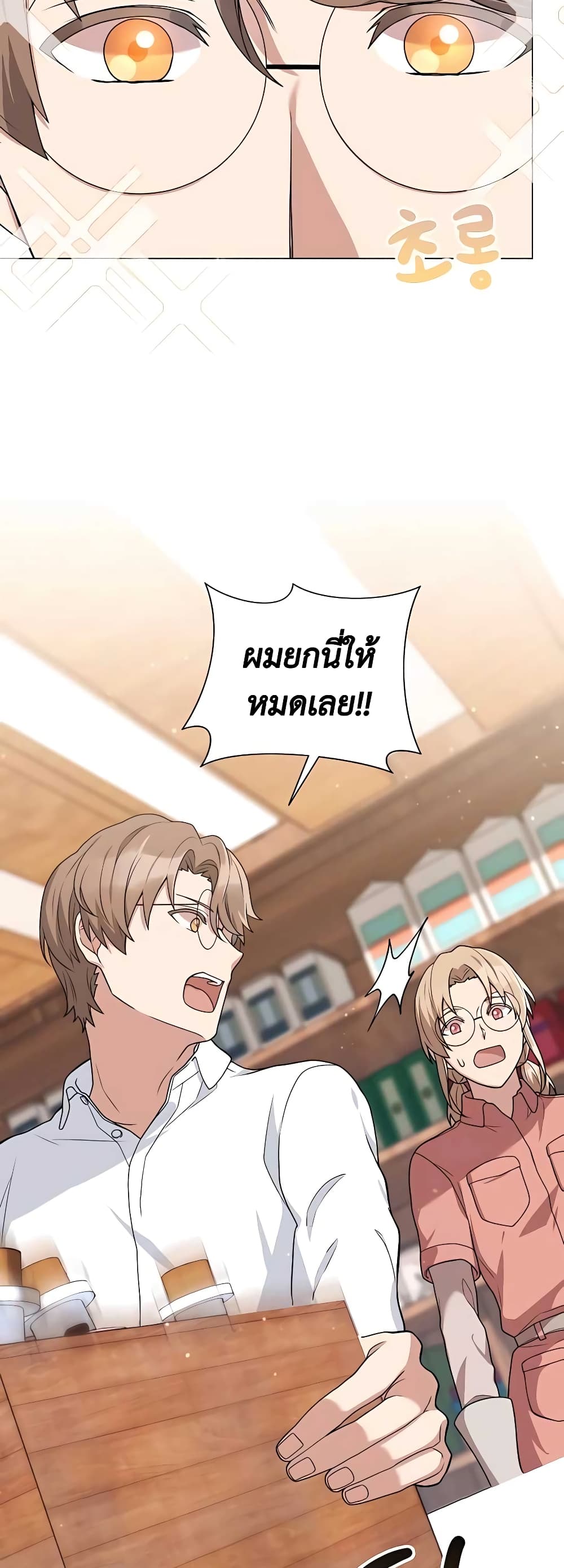 Hunter World’s Gardener คนสวนโลกฮันเตอร์ ตอนที่ 17 page 55