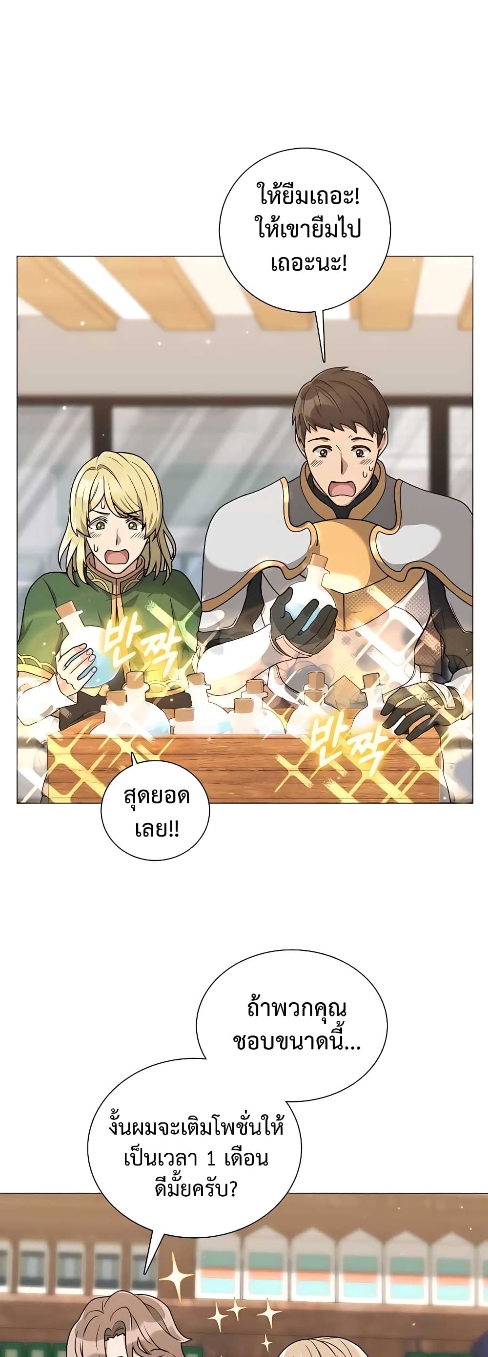 Hunter World’s Gardener คนสวนโลกฮันเตอร์ ตอนที่ 17 page 57