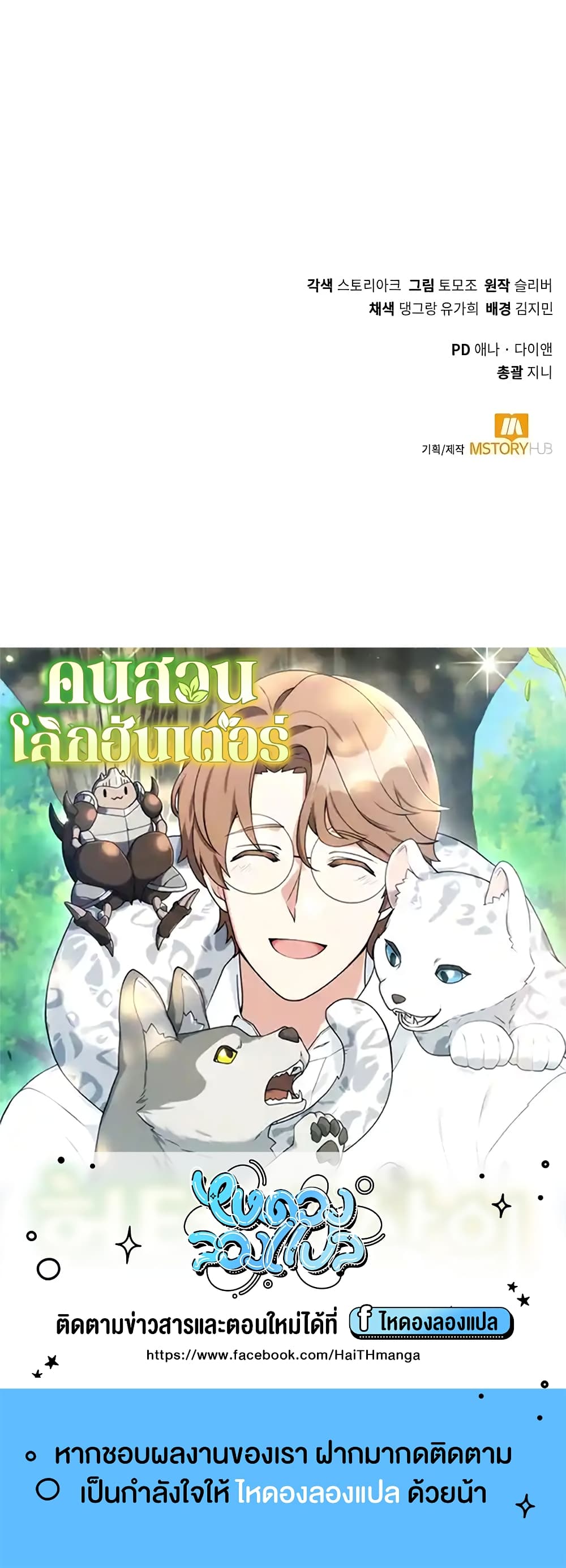 Hunter World’s Gardener คนสวนโลกฮันเตอร์ ตอนที่ 17 page 59