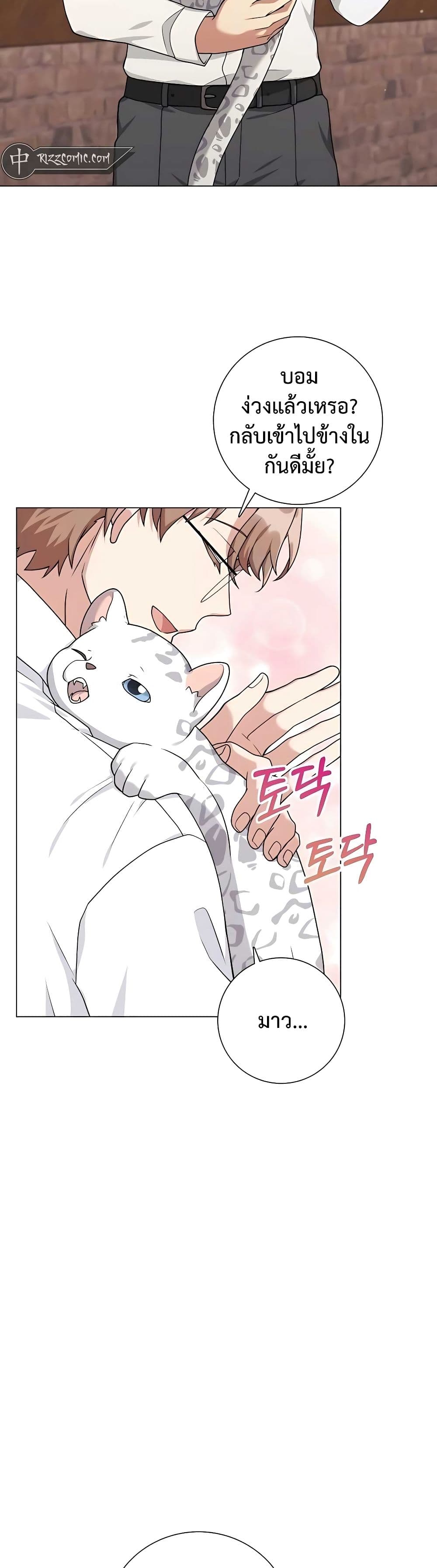 Hunter World’s Gardener คนสวนโลกฮันเตอร์ ตอนที่ 18 page 2