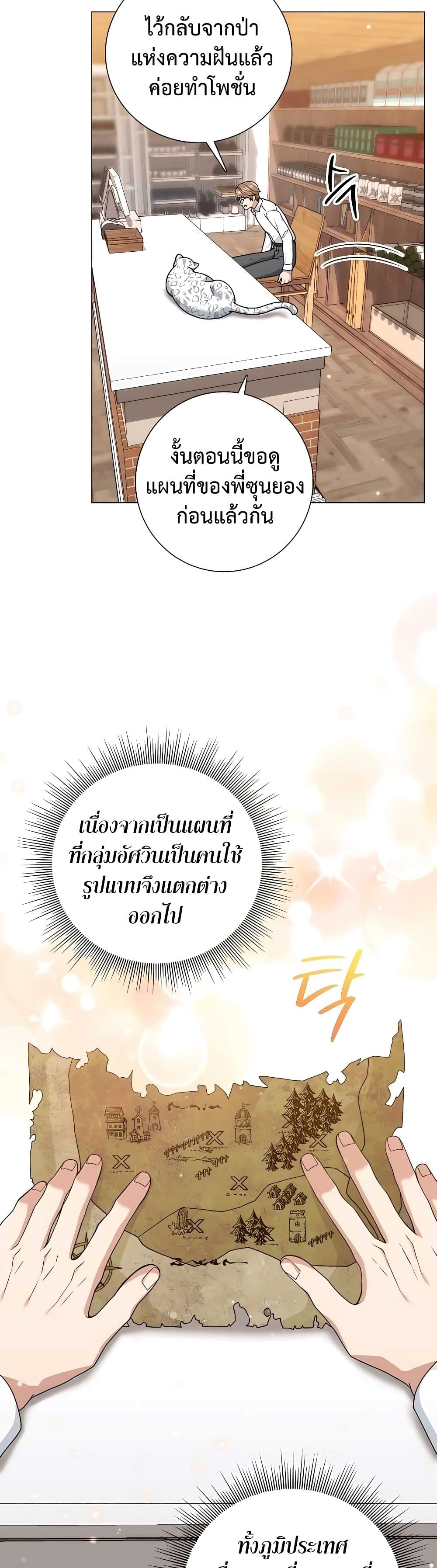 Hunter World’s Gardener คนสวนโลกฮันเตอร์ ตอนที่ 18 page 3