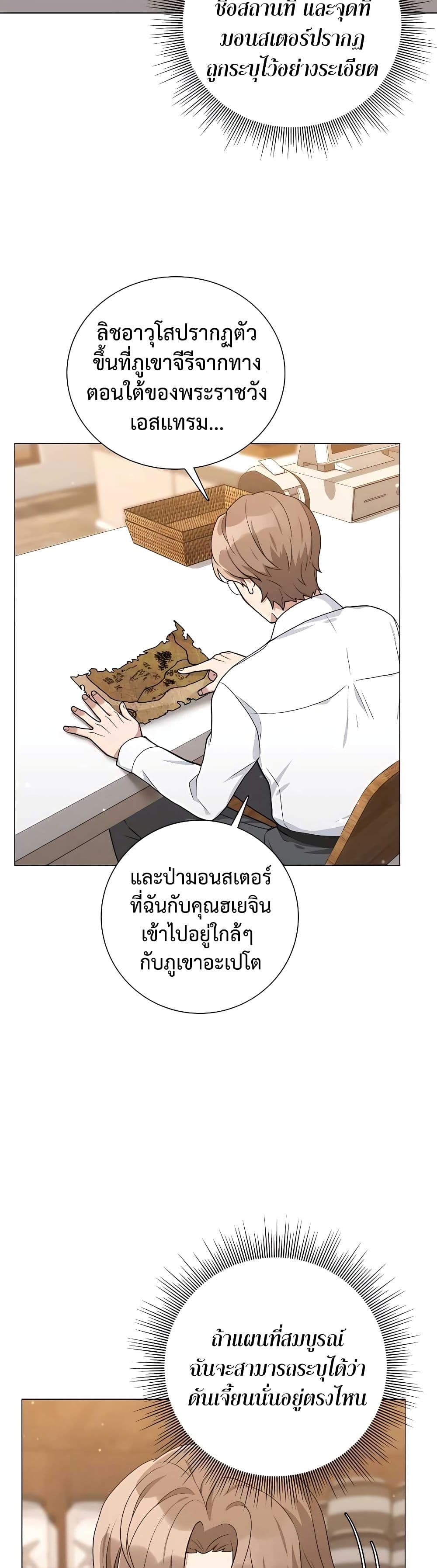 Hunter World’s Gardener คนสวนโลกฮันเตอร์ ตอนที่ 18 page 4