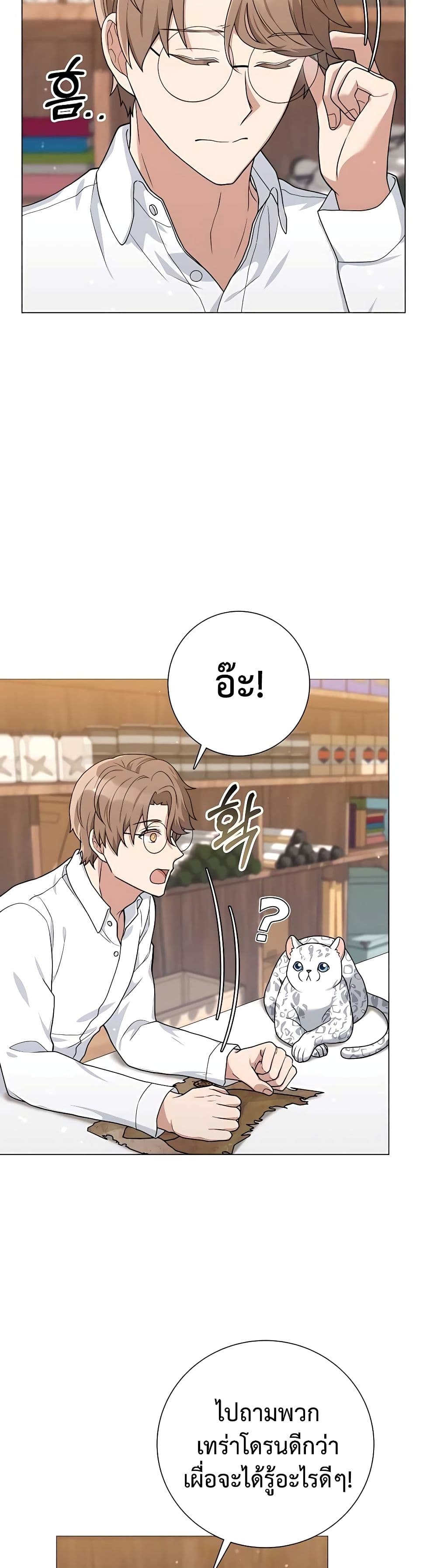 Hunter World’s Gardener คนสวนโลกฮันเตอร์ ตอนที่ 18 page 5