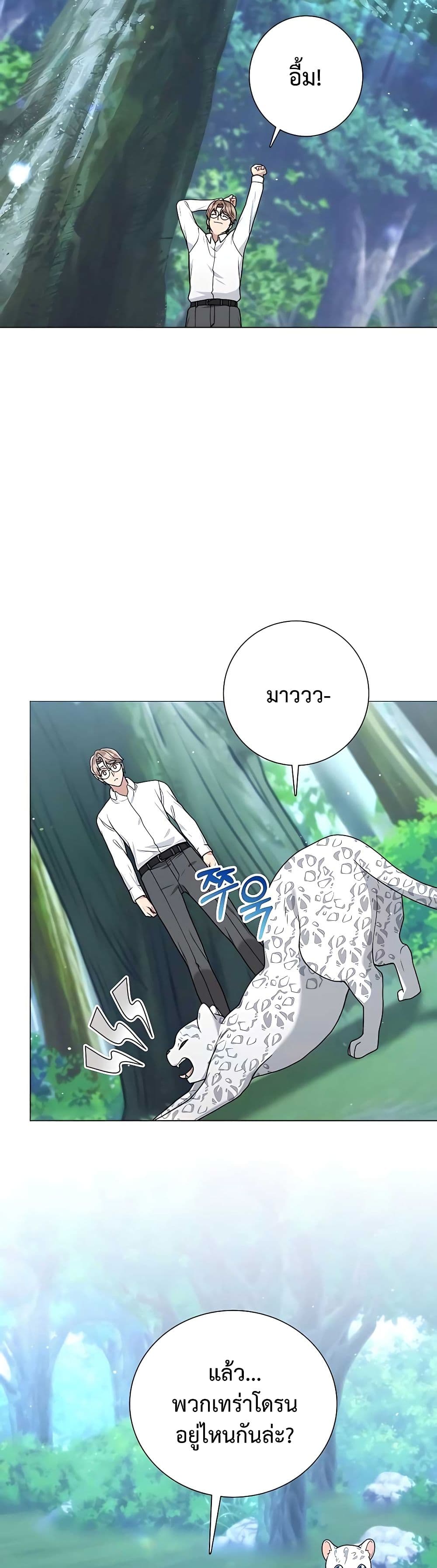 Hunter World’s Gardener คนสวนโลกฮันเตอร์ ตอนที่ 18 page 8