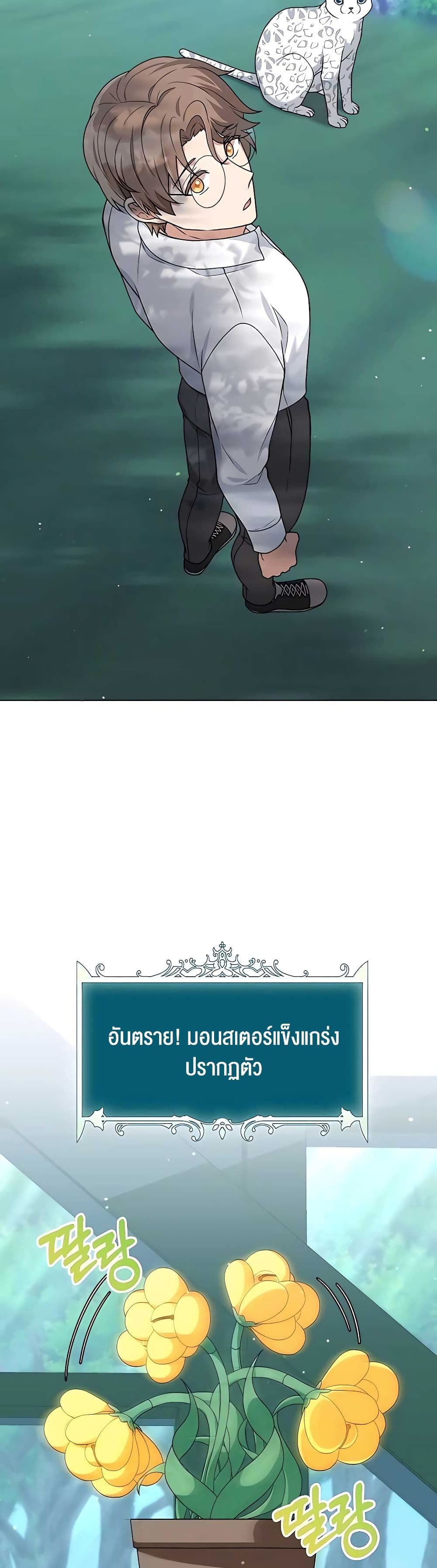 Hunter World’s Gardener คนสวนโลกฮันเตอร์ ตอนที่ 18 page 9