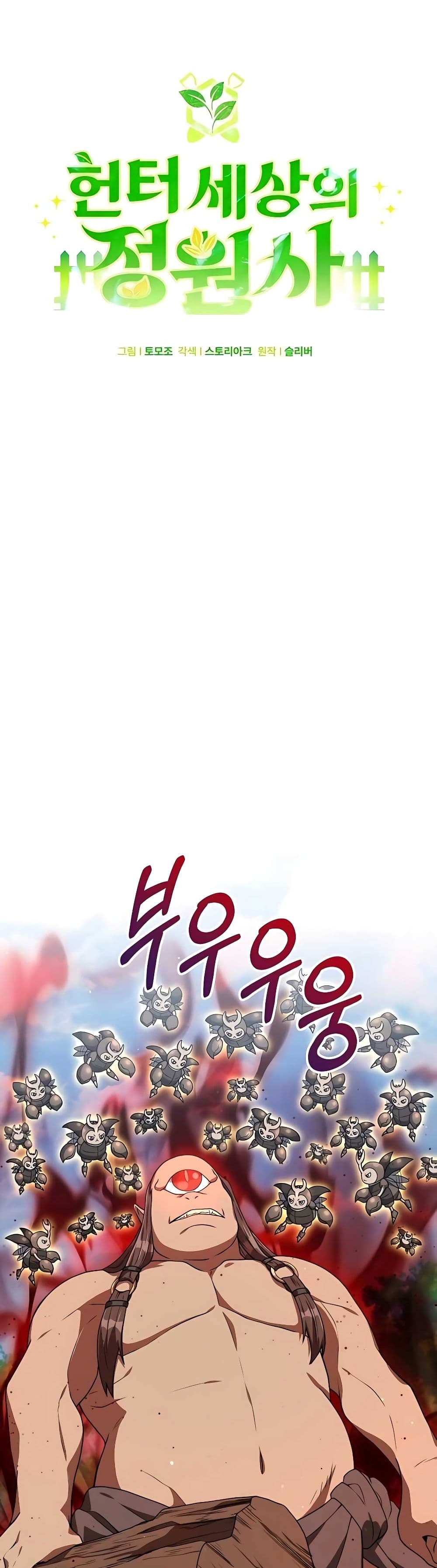 Hunter World’s Gardener คนสวนโลกฮันเตอร์ ตอนที่ 18 page 11