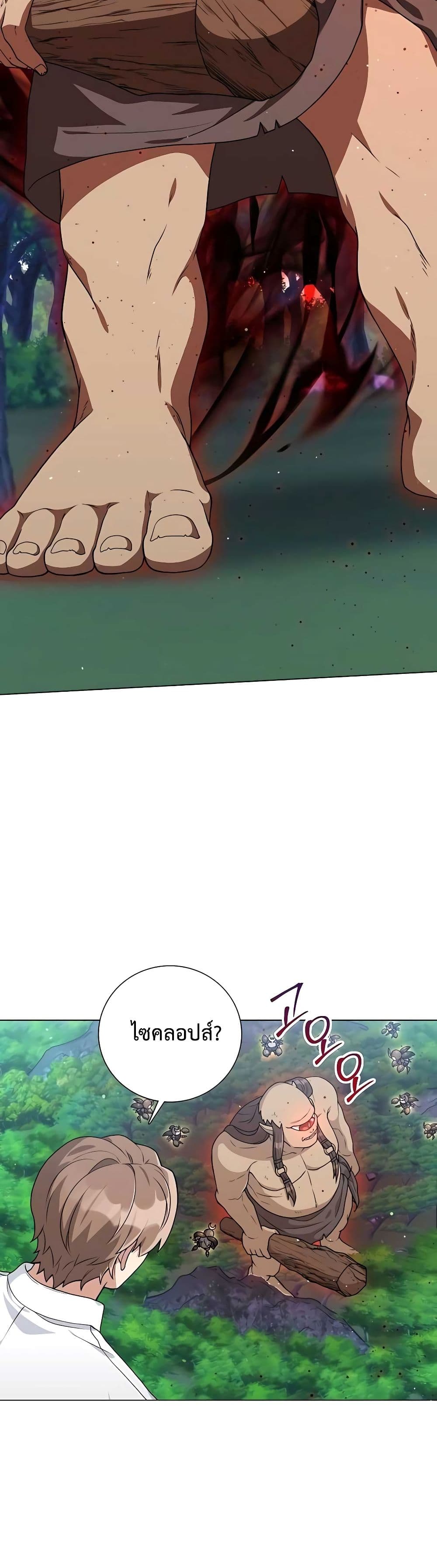 Hunter World’s Gardener คนสวนโลกฮันเตอร์ ตอนที่ 18 page 12