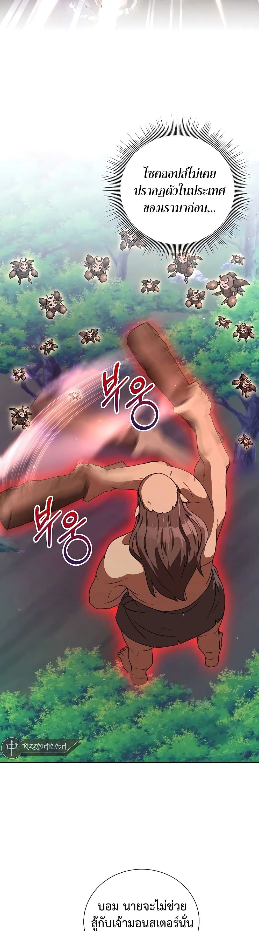 Hunter World’s Gardener คนสวนโลกฮันเตอร์ ตอนที่ 18 page 14