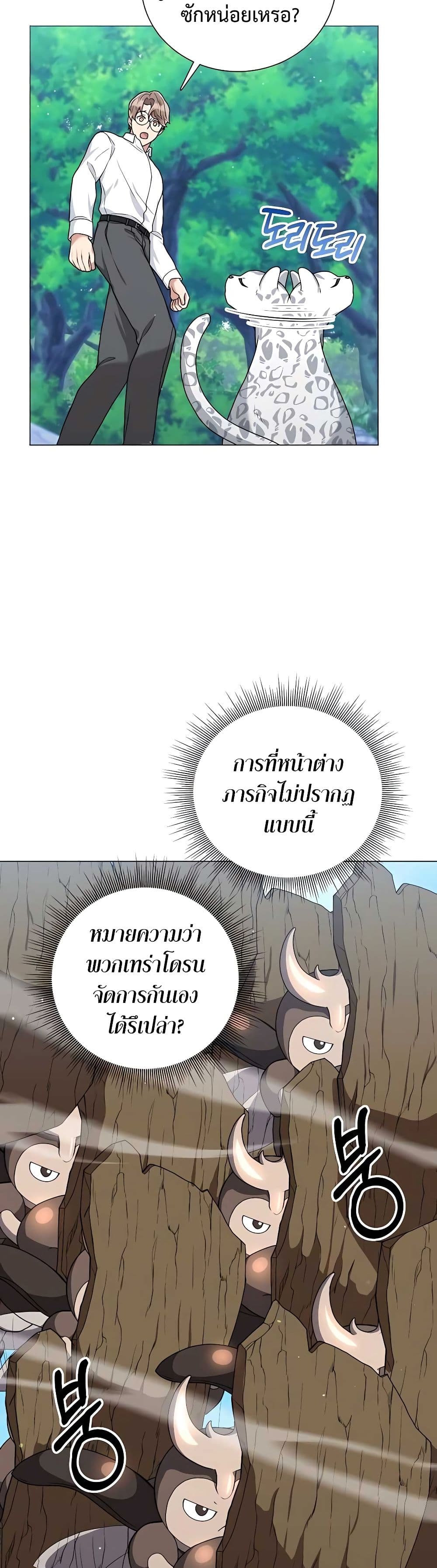 Hunter World’s Gardener คนสวนโลกฮันเตอร์ ตอนที่ 18 page 15