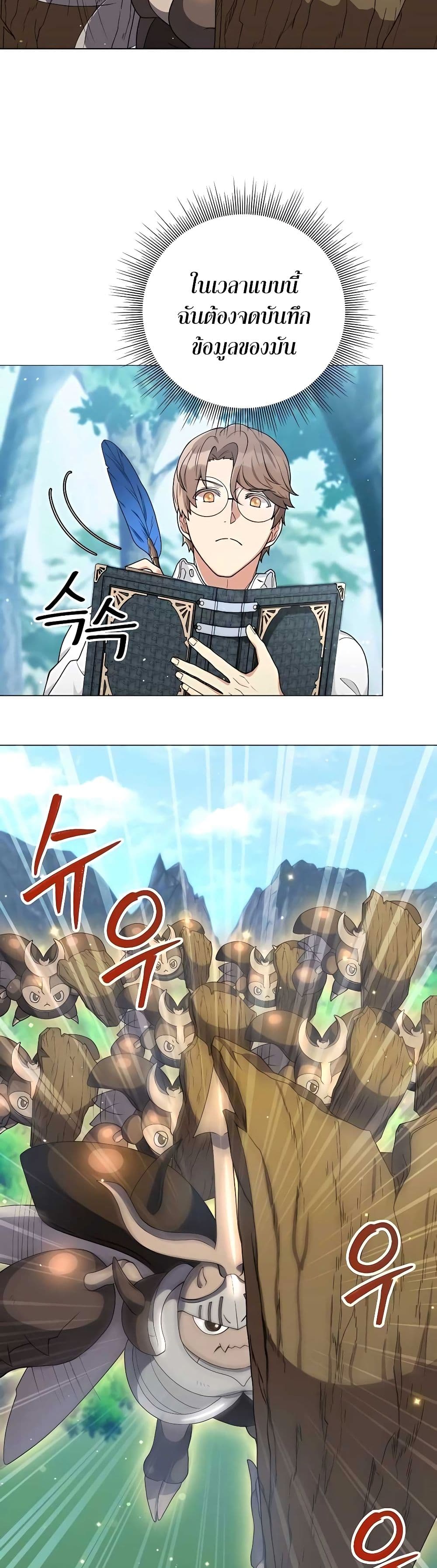 Hunter World’s Gardener คนสวนโลกฮันเตอร์ ตอนที่ 18 page 16