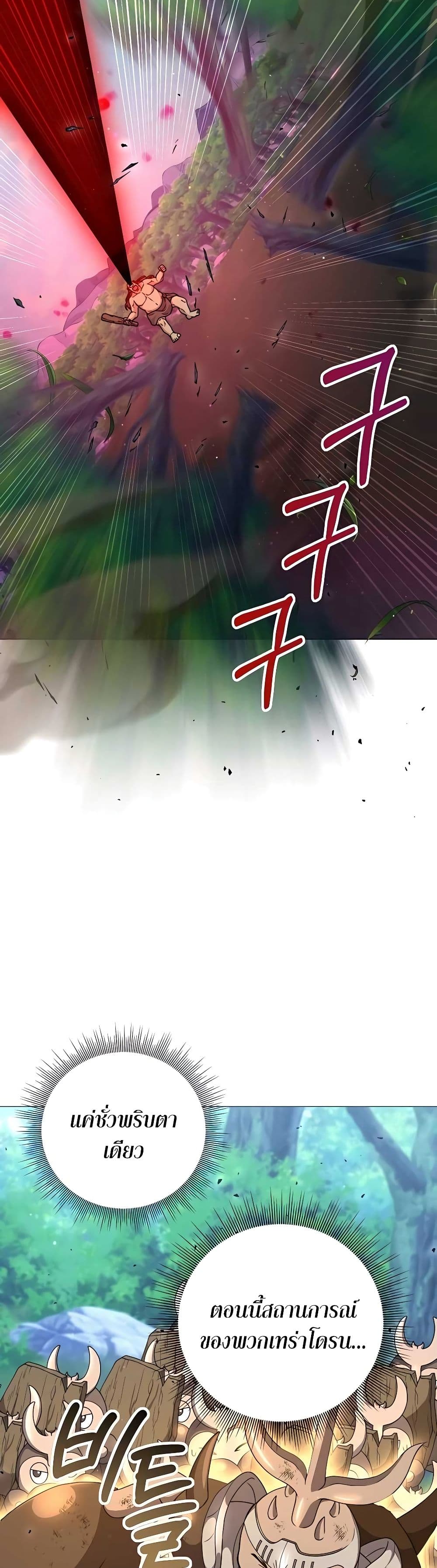 Hunter World’s Gardener คนสวนโลกฮันเตอร์ ตอนที่ 18 page 21