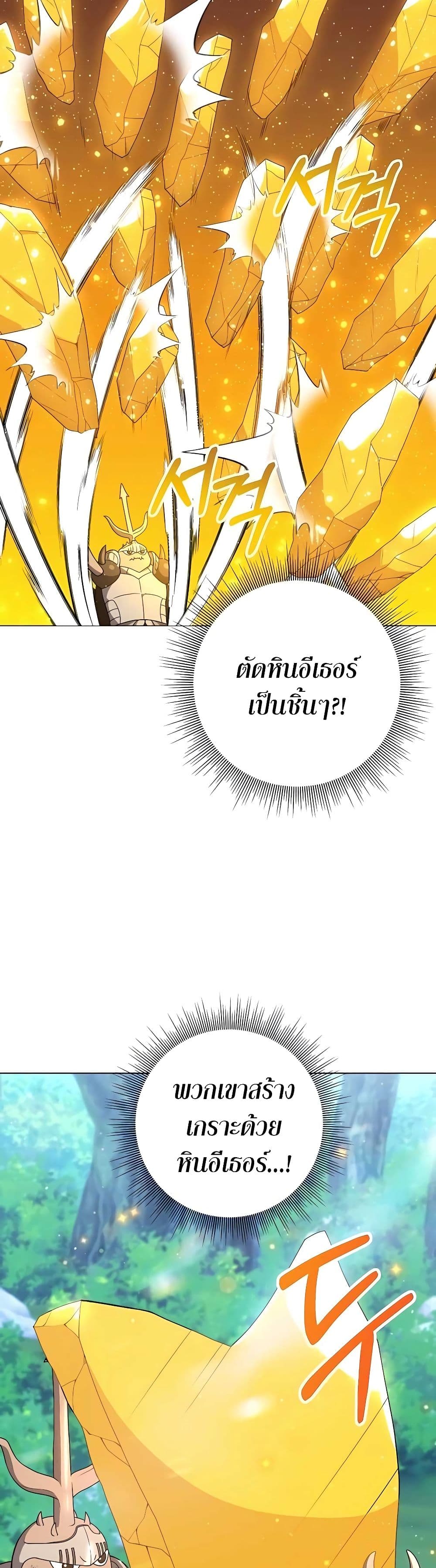 Hunter World’s Gardener คนสวนโลกฮันเตอร์ ตอนที่ 18 page 24