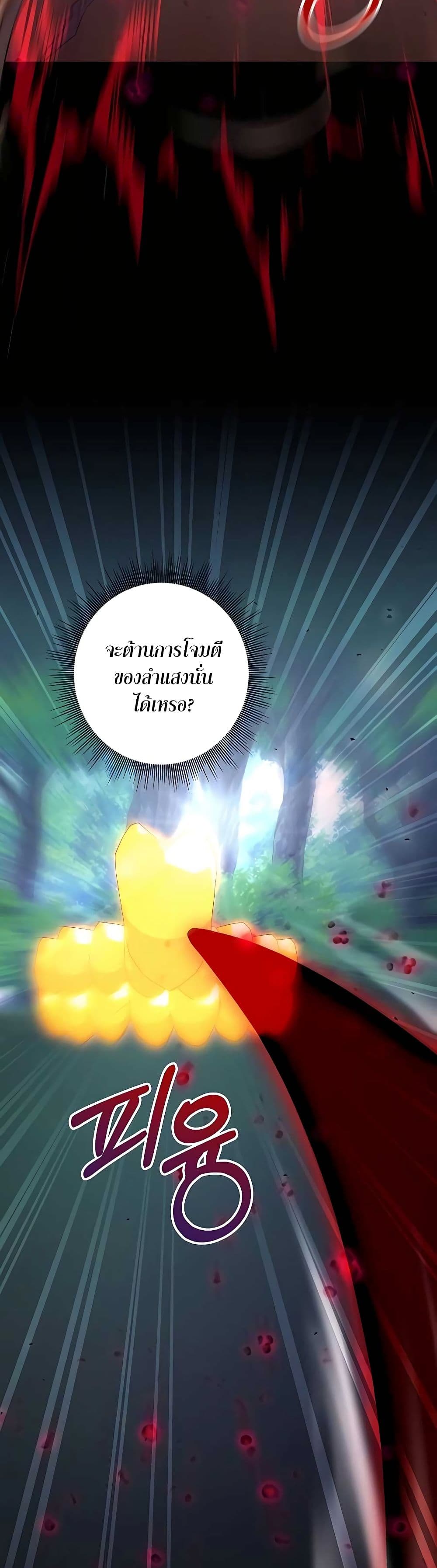 Hunter World’s Gardener คนสวนโลกฮันเตอร์ ตอนที่ 18 page 27