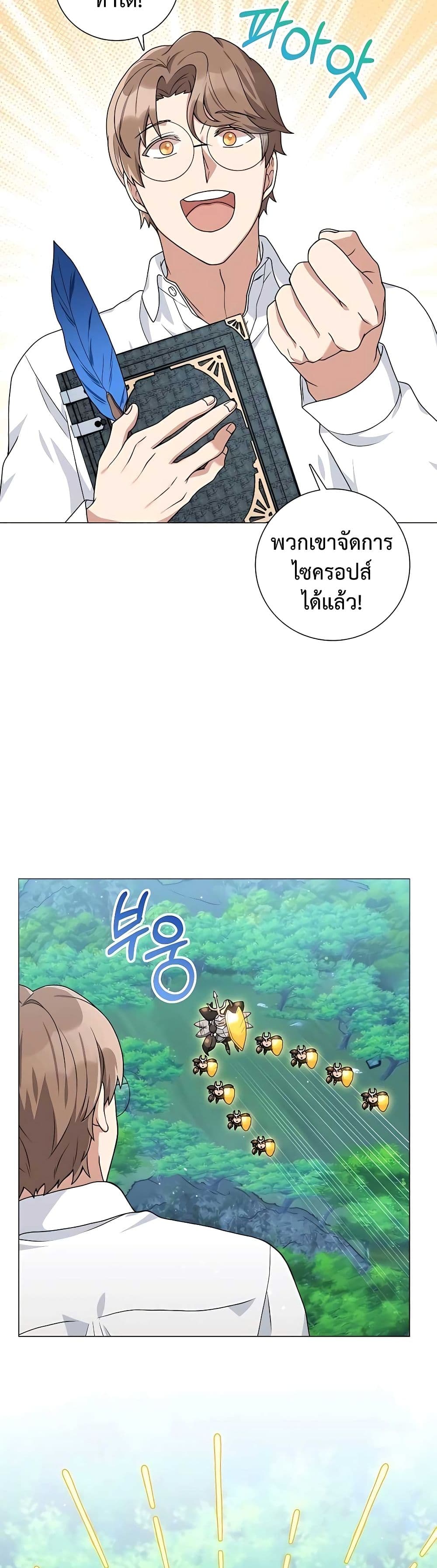 Hunter World’s Gardener คนสวนโลกฮันเตอร์ ตอนที่ 18 page 36